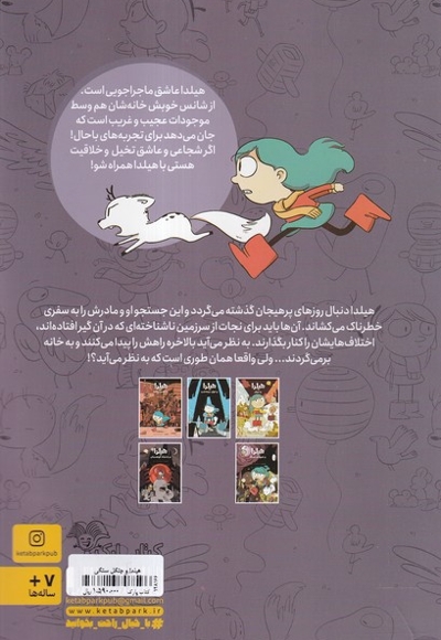 هیلدا و جنگل سنگی